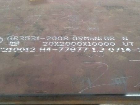 毛阳镇低温容器板-09MnNiDR